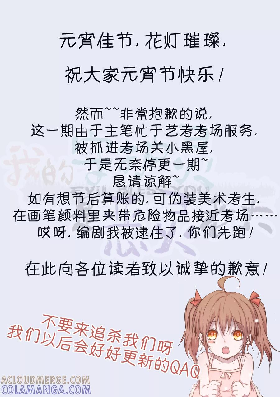 元宵节贺图-我的守护灵是恶灵老大-极漫文化（第2张）