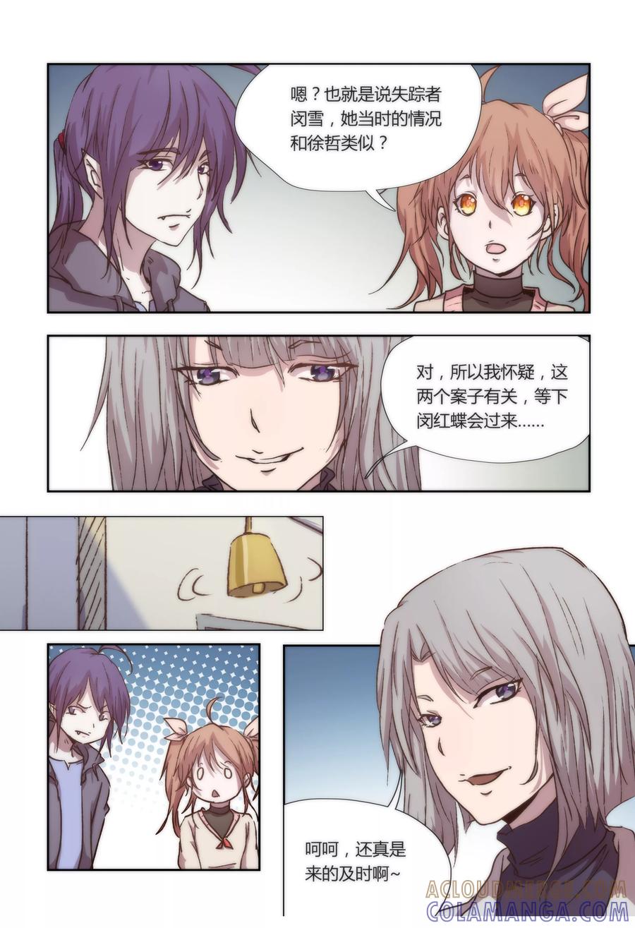 第13话-我的守护灵是恶灵老大-极漫文化（第10张）