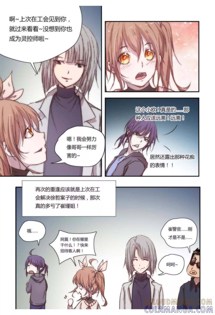 第13话-我的守护灵是恶灵老大-极漫文化（第3张）