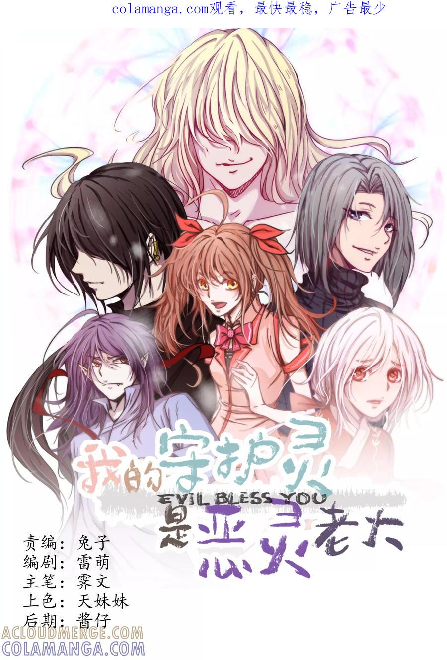 第13话-我的守护灵是恶灵老大-极漫文化（第1张）