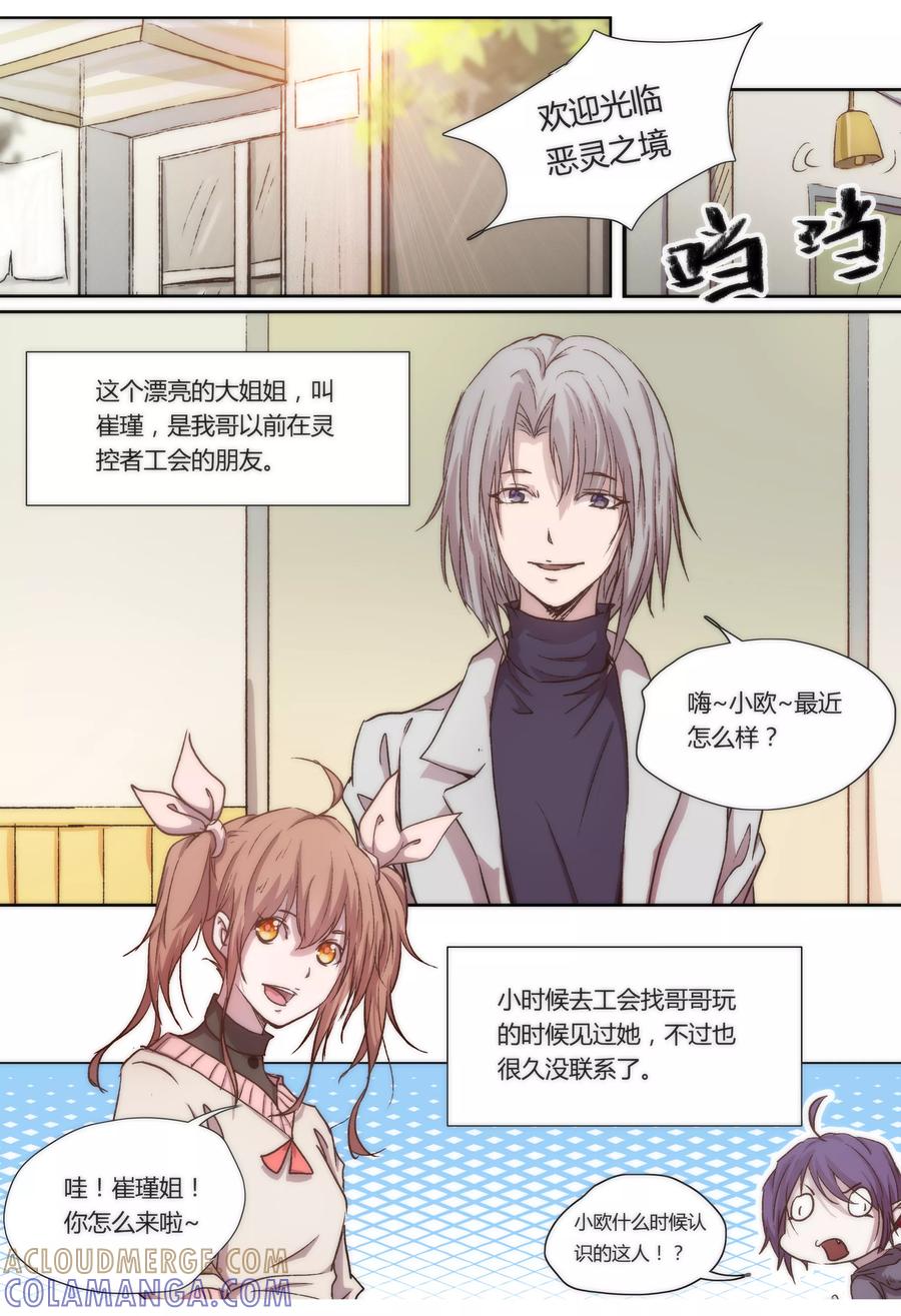 第13话-我的守护灵是恶灵老大-极漫文化（第2张）