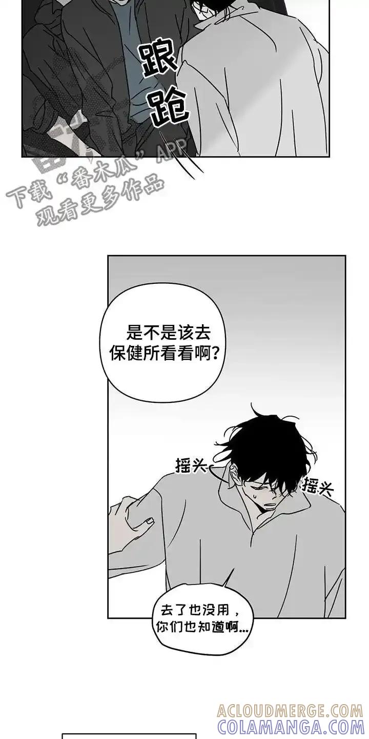 第35章：出气筒-孽缘(FAN)-Keonn（第17张）