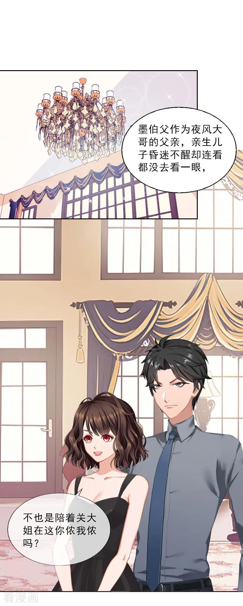 第36话墨家老宅-婚然天成：总裁老公太放肆-泛次元文化（第12张）