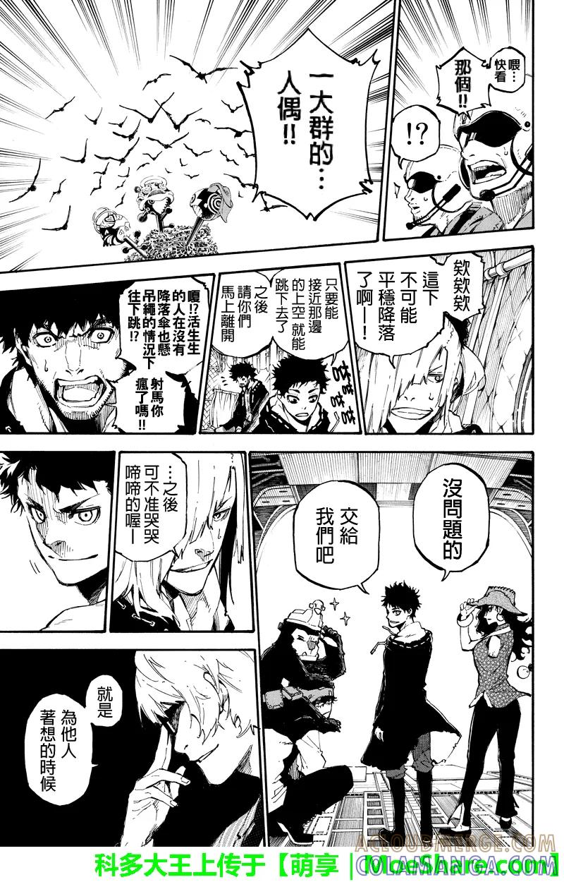 第152话入侵者-玩偶杀人游戏-藏人幸明 野村优介（第5张）