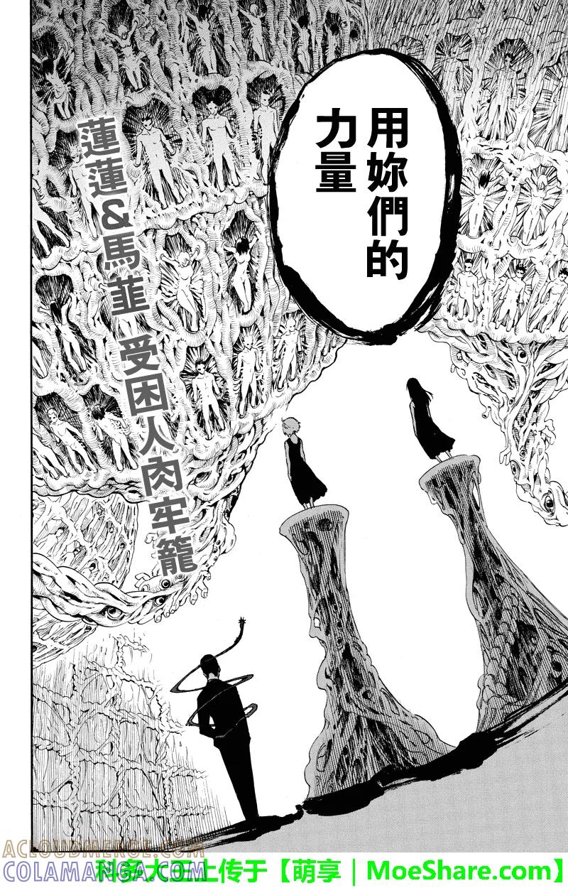第152话入侵者-玩偶杀人游戏-藏人幸明 野村优介（第2张）