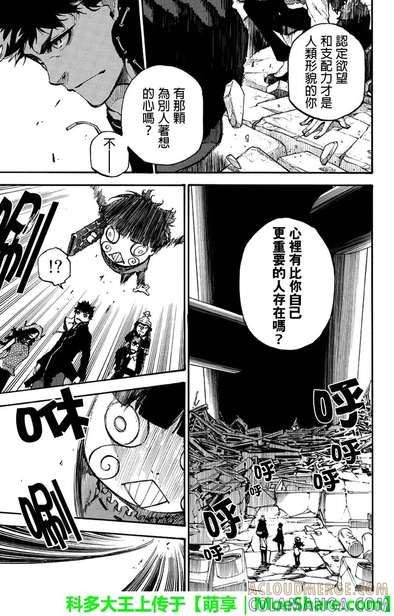第152话入侵者-玩偶杀人游戏-藏人幸明 野村优介（第7张）