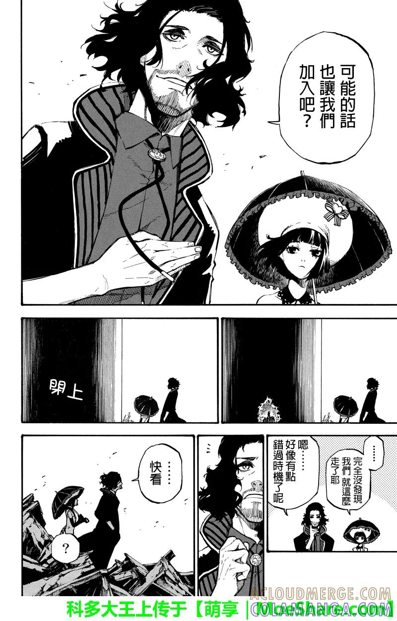 第152话入侵者-玩偶杀人游戏-藏人幸明 野村优介（第10张）