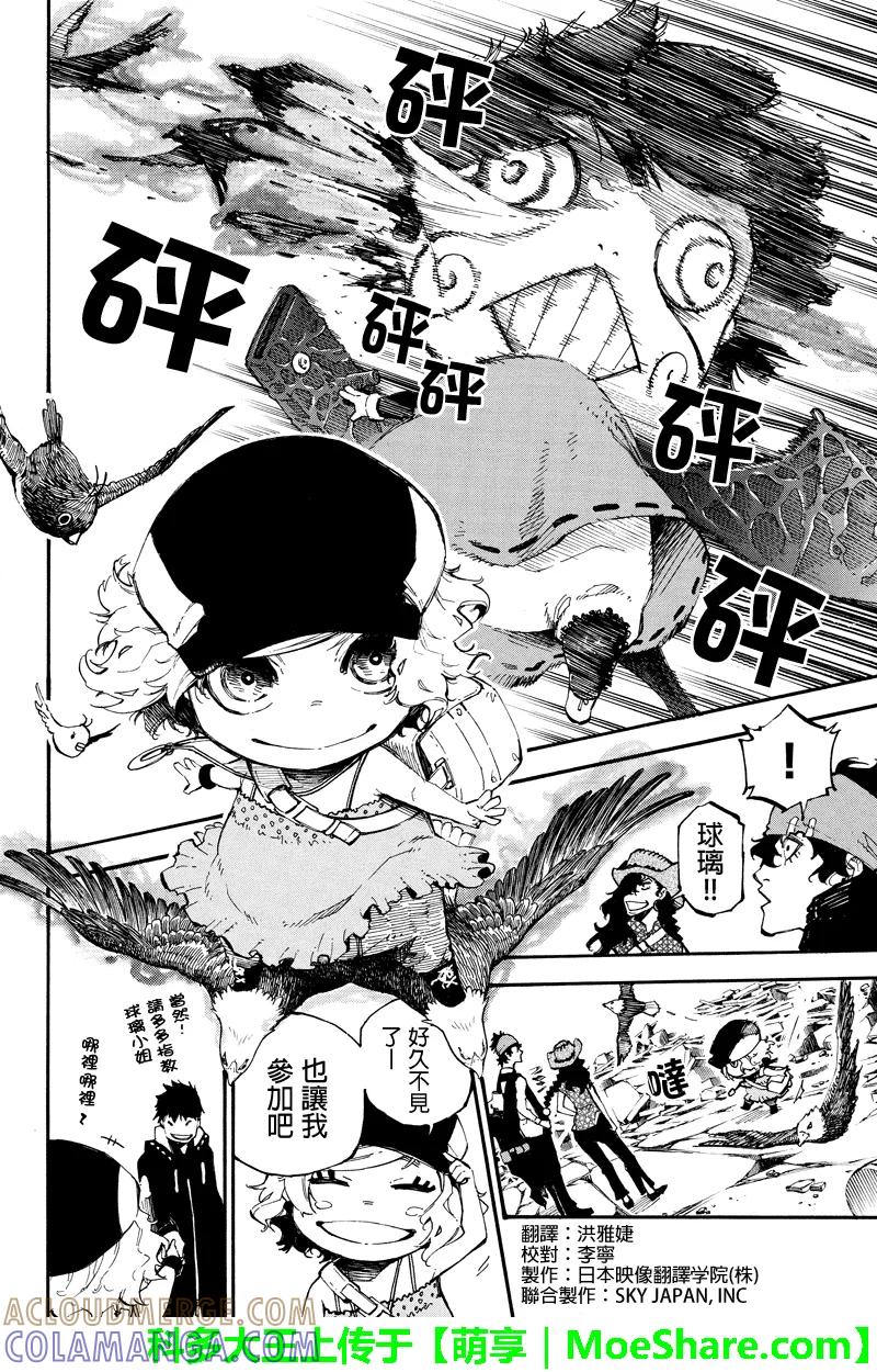 第152话入侵者-玩偶杀人游戏-藏人幸明 野村优介（第8张）