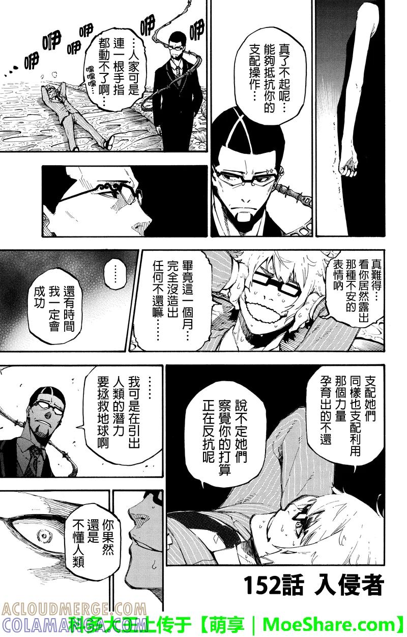 第152话入侵者-玩偶杀人游戏-藏人幸明 野村优介（第3张）
