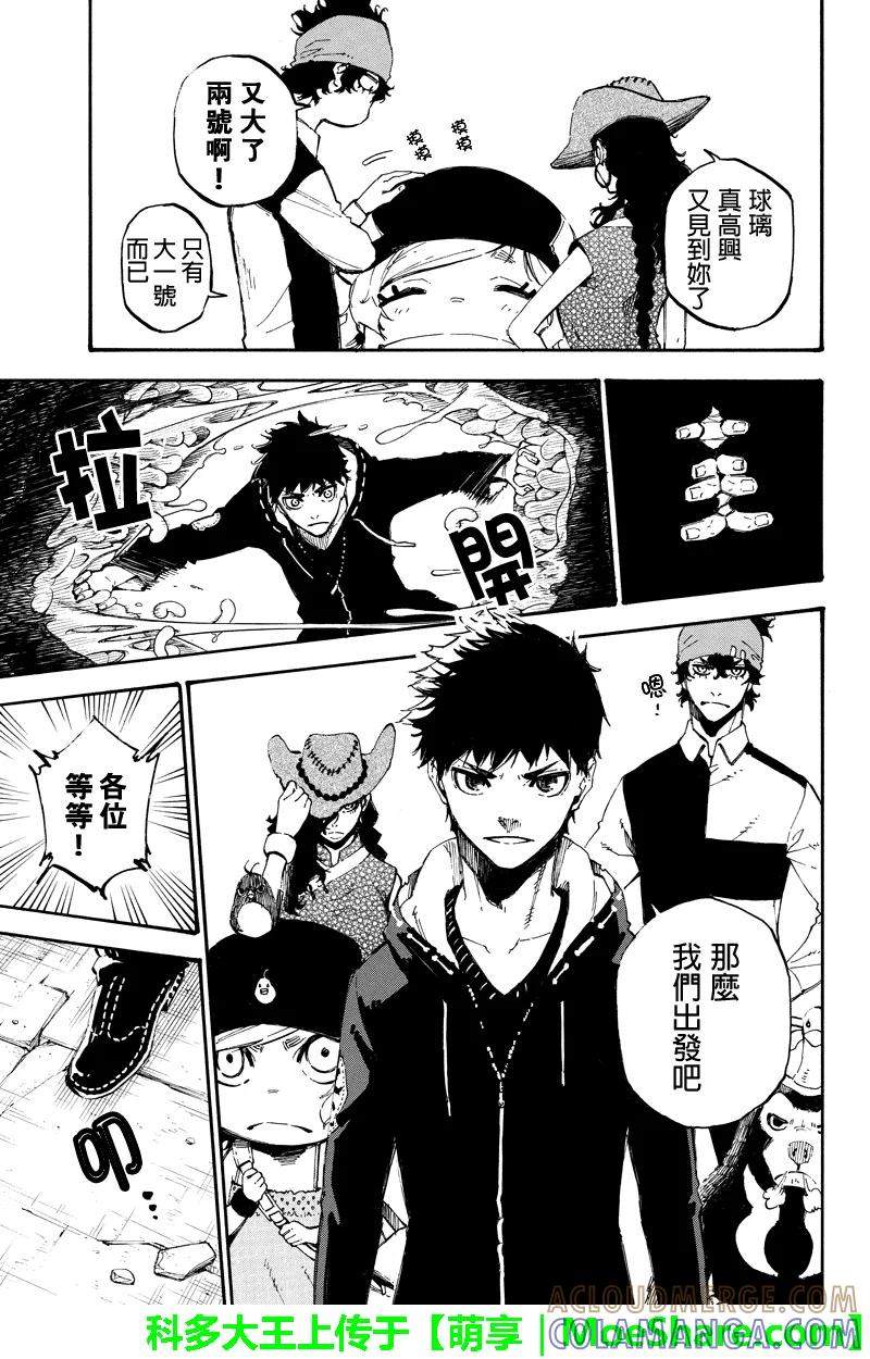 第152话入侵者-玩偶杀人游戏-藏人幸明 野村优介（第9张）
