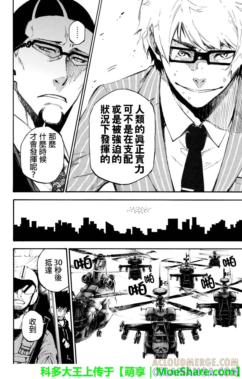 第152话入侵者-玩偶杀人游戏-藏人幸明 野村优介（第4张）