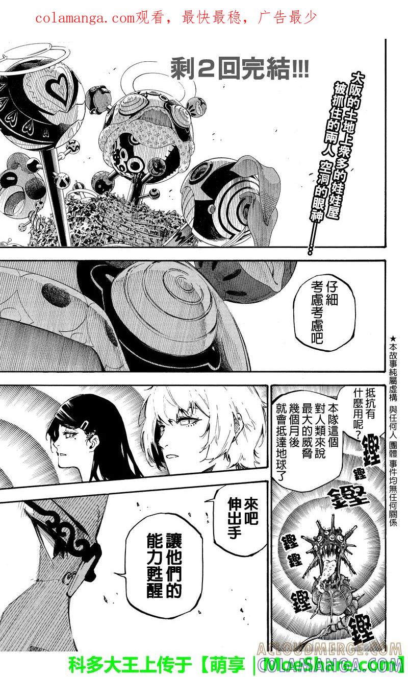 第152话入侵者-玩偶杀人游戏-藏人幸明 野村优介（第1张）