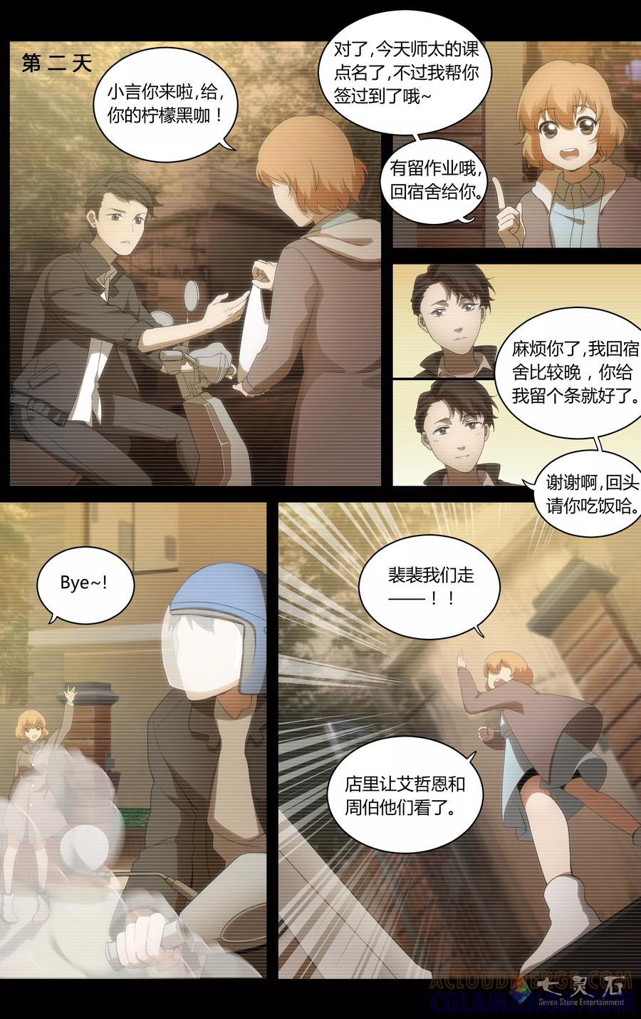 第16话我们的界限（上）-伊咖啡-JAN 七灵石漫画（第9张）