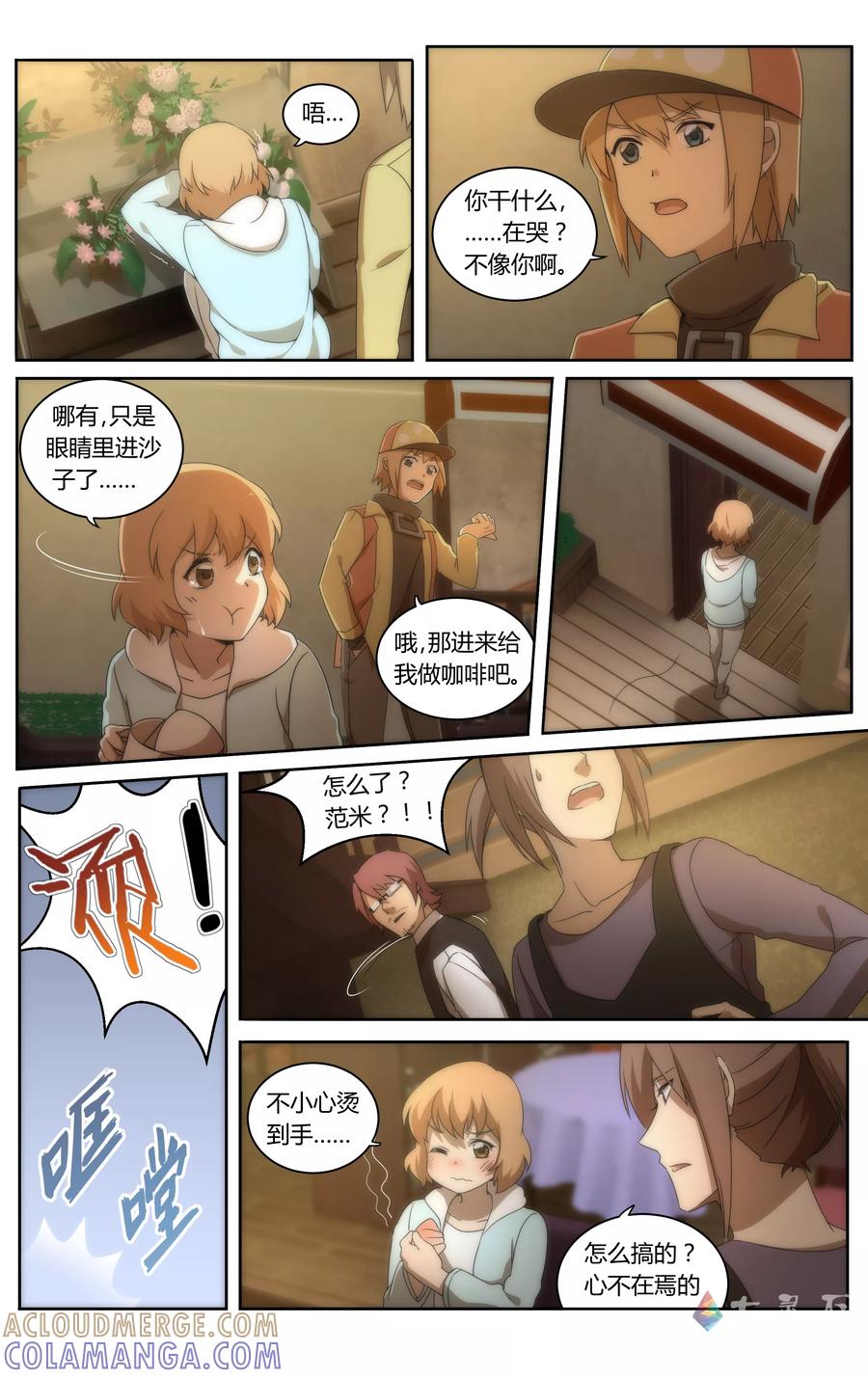 第16话我们的界限（上）-伊咖啡-JAN 七灵石漫画（第3张）