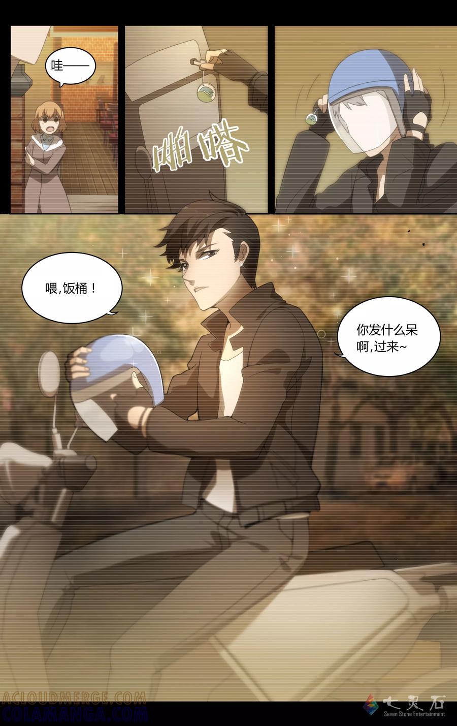 第16话我们的界限（上）-伊咖啡-JAN 七灵石漫画（第5张）