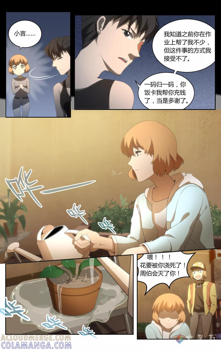 第16话我们的界限（上）-伊咖啡-JAN 七灵石漫画（第2张）