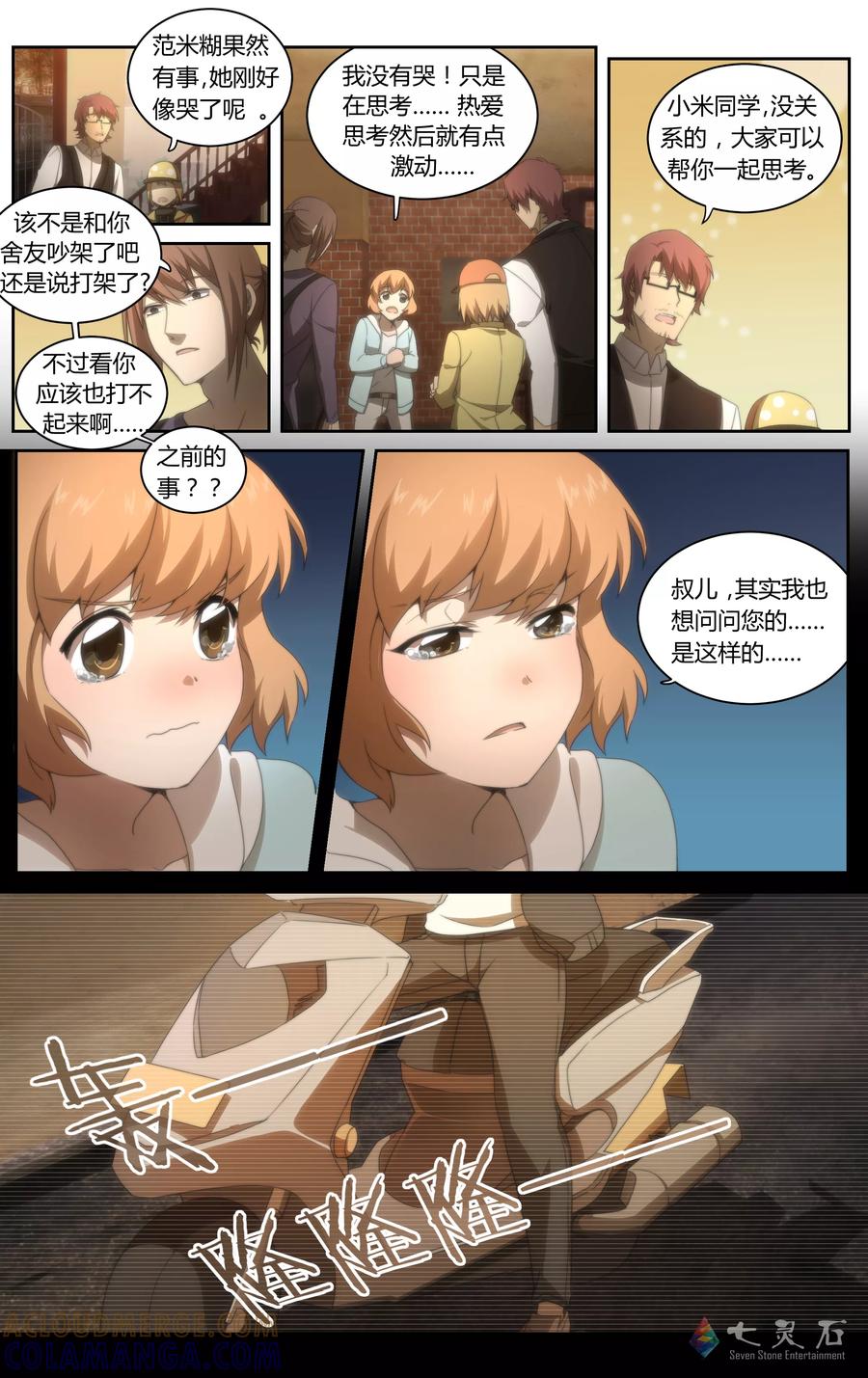 第16话我们的界限（上）-伊咖啡-JAN 七灵石漫画（第4张）