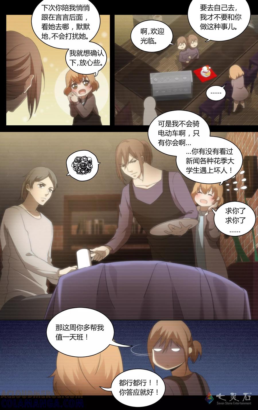 第16话我们的界限（上）-伊咖啡-JAN 七灵石漫画（第8张）