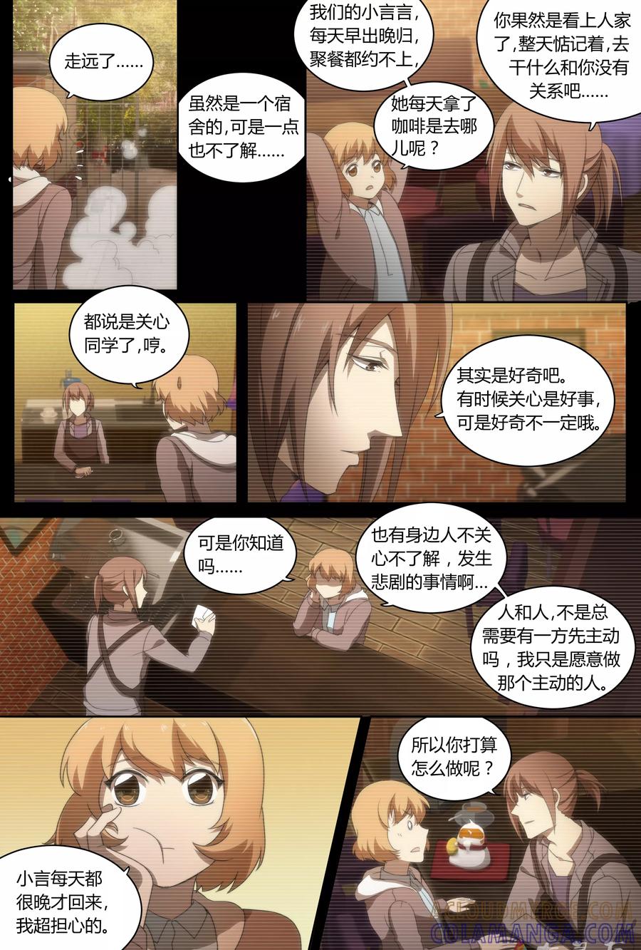 第16话我们的界限（上）-伊咖啡-JAN 七灵石漫画（第7张）