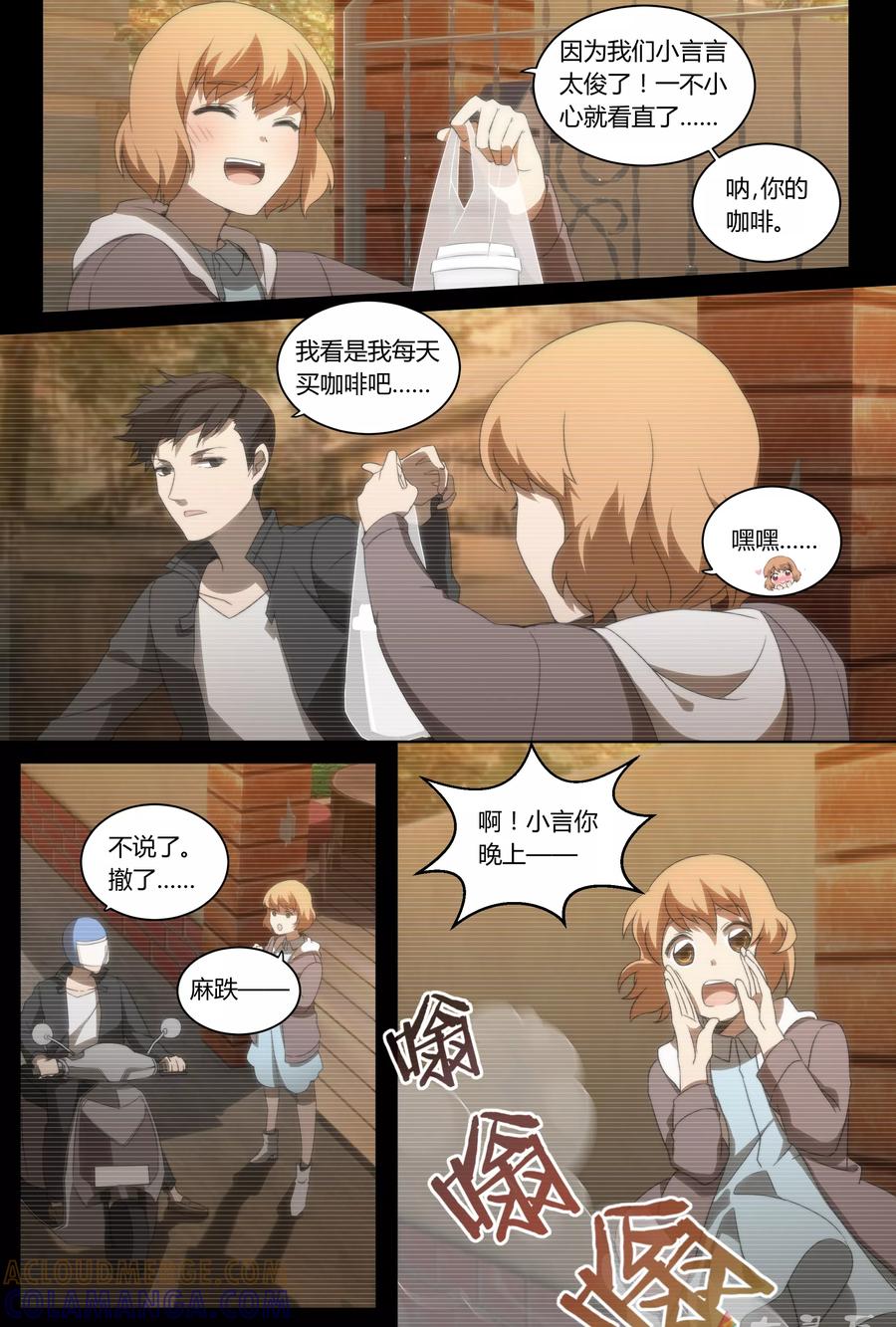 第16话我们的界限（上）-伊咖啡-JAN 七灵石漫画（第6张）
