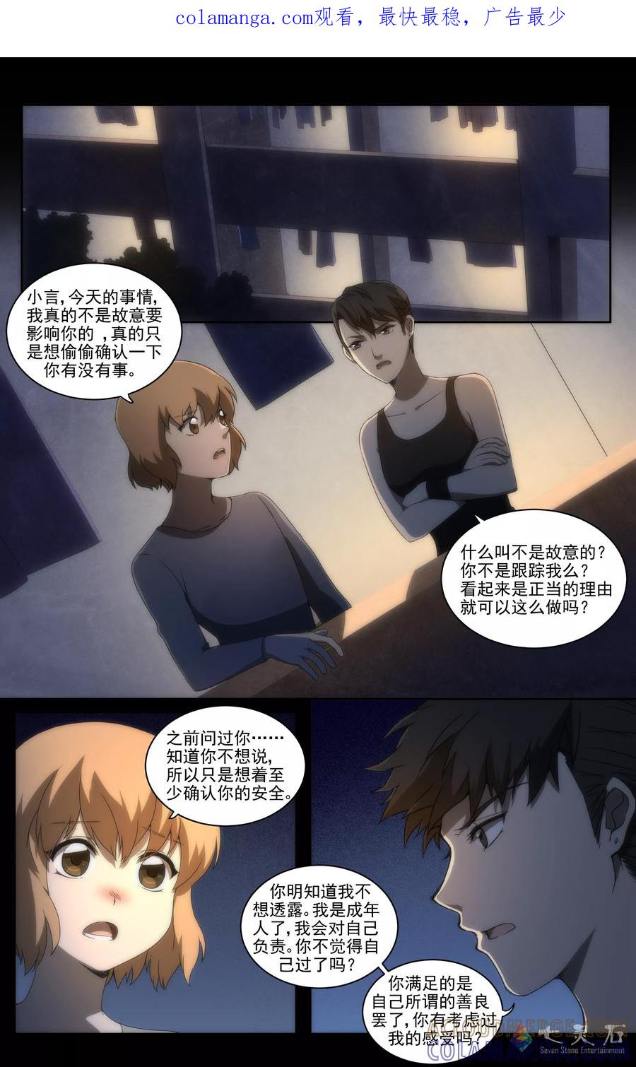 第16话我们的界限（上）-伊咖啡-JAN 七灵石漫画（第1张）