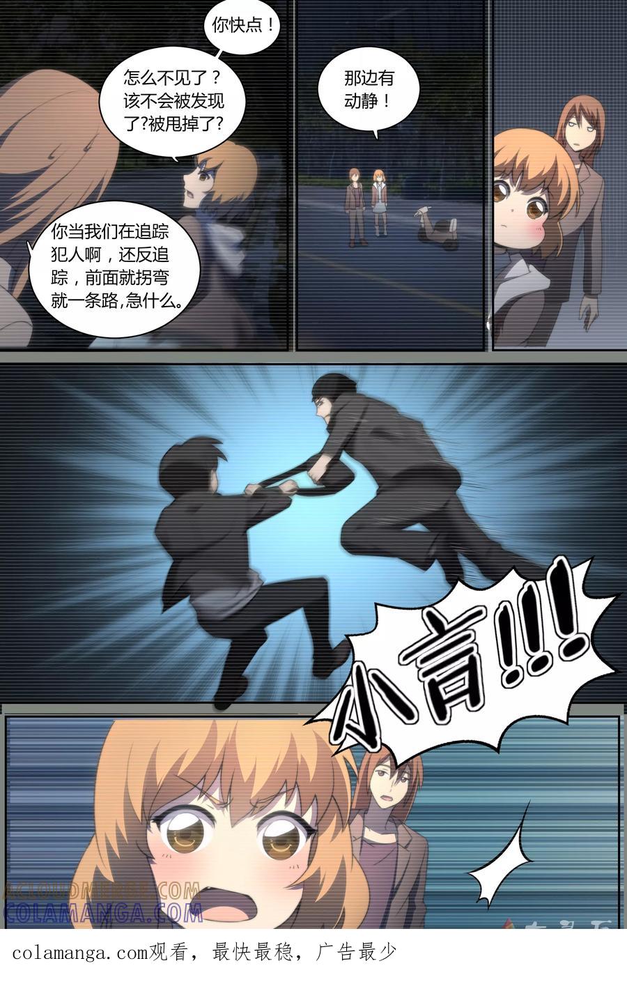 第16话我们的界限（上）-伊咖啡-JAN 七灵石漫画（第11张）