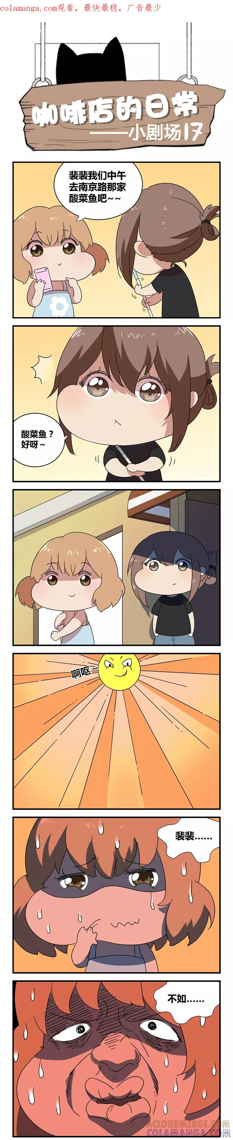 剧场17-伊咖啡-JAN 七灵石漫画（第1张）