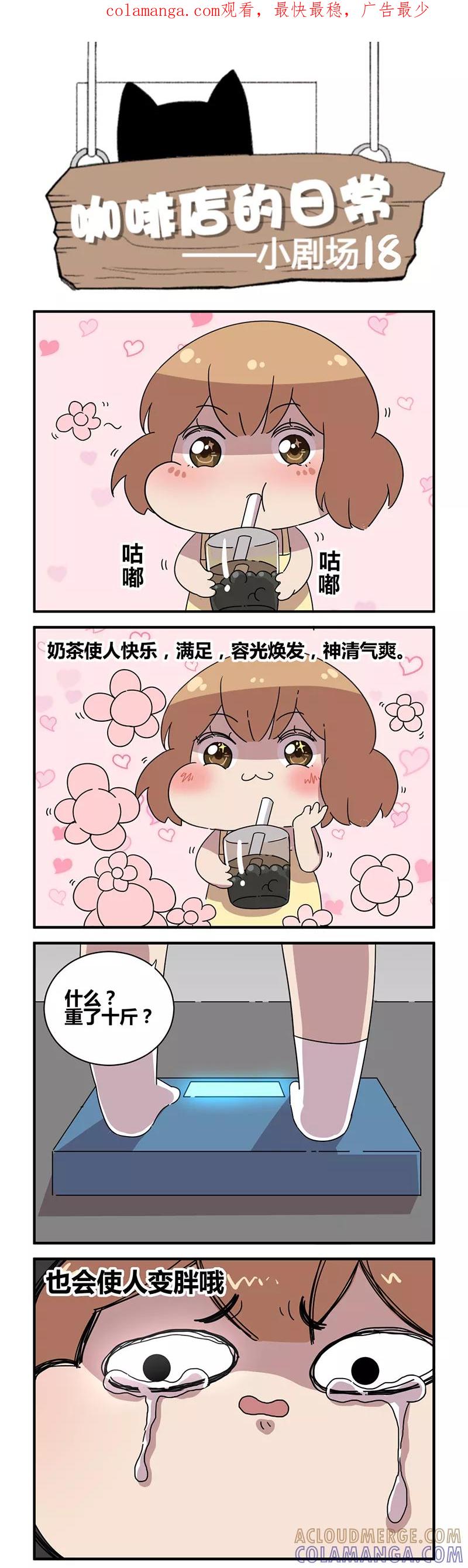 剧场18-伊咖啡-JAN 七灵石漫画（第1张）
