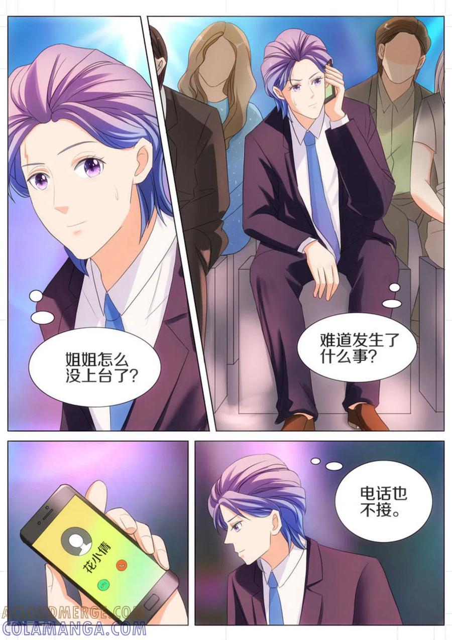 第64话-我的姐姐有点酷-咪咕阅读（第7张）