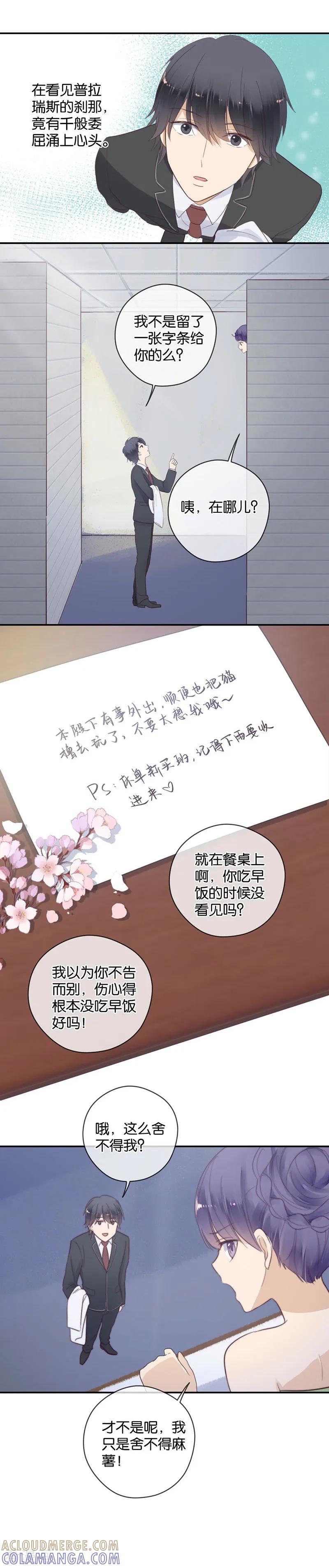 第43话这么容易推到？-天使大人别吻我-有鹿文化（第2张）