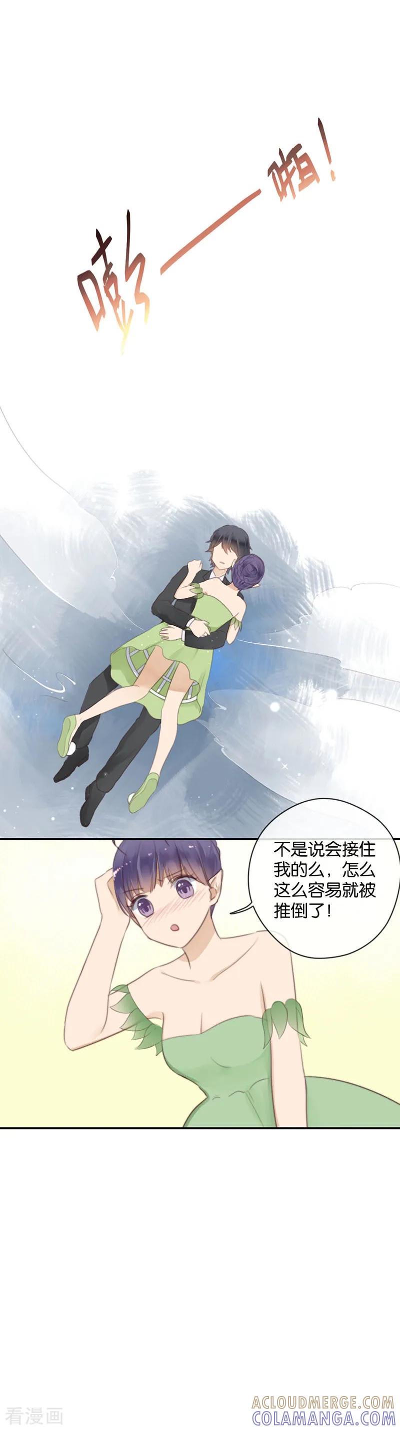 第43话这么容易推到？-天使大人别吻我-有鹿文化（第4张）