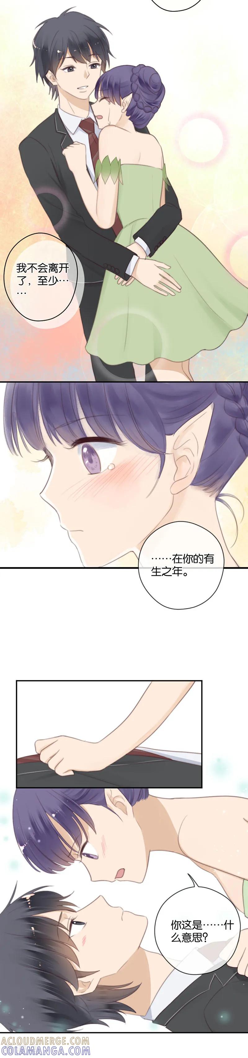 第43话这么容易推到？-天使大人别吻我-有鹿文化（第6张）