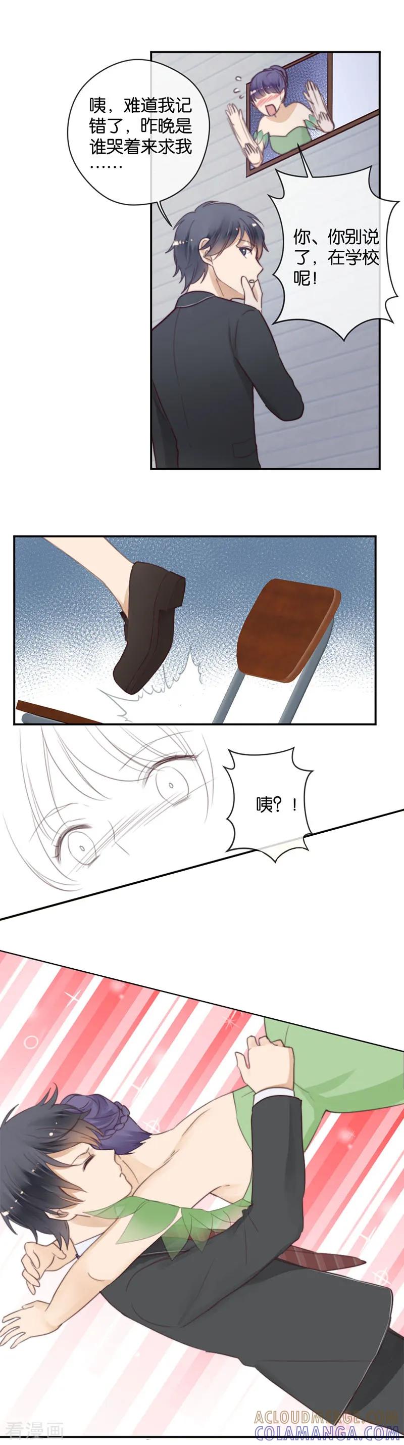 第43话这么容易推到？-天使大人别吻我-有鹿文化（第3张）