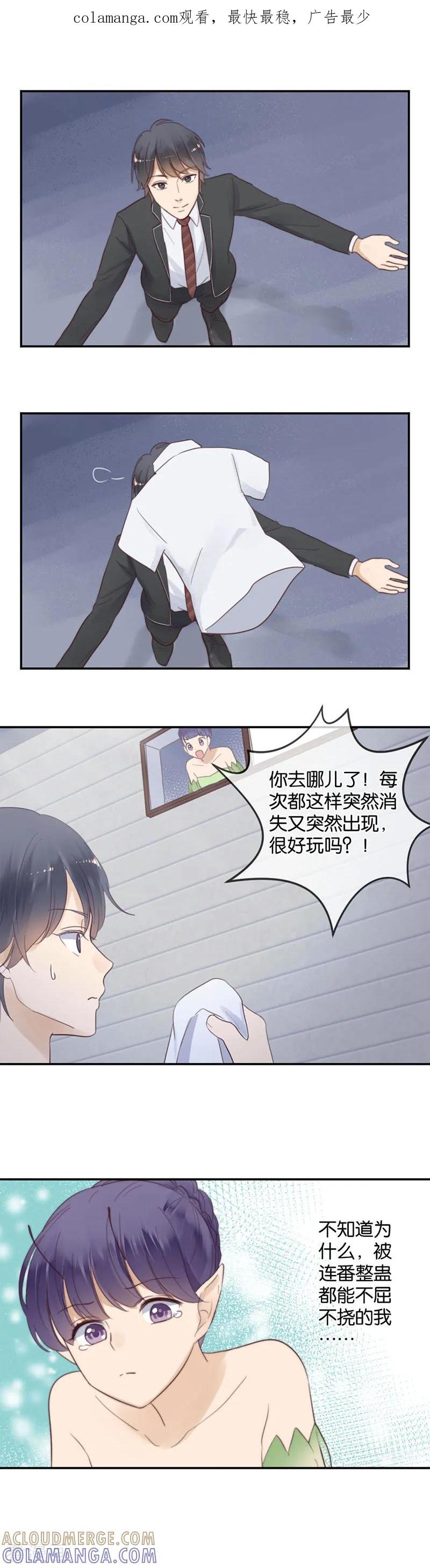 第43话这么容易推到？-天使大人别吻我-有鹿文化（第1张）
