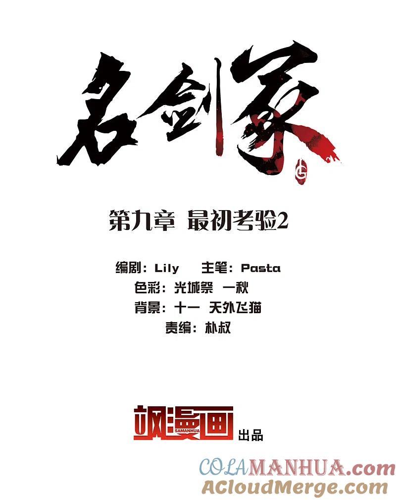第9话最初考验2-名剑冢-飒飒动漫（第3张）
