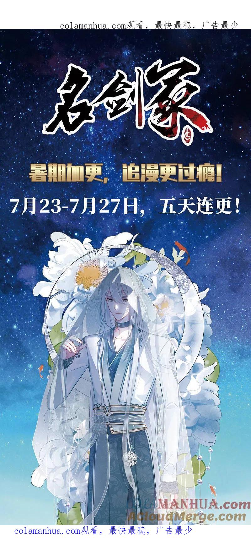 暑期加更通知-名剑冢-飒飒动漫（第1张）