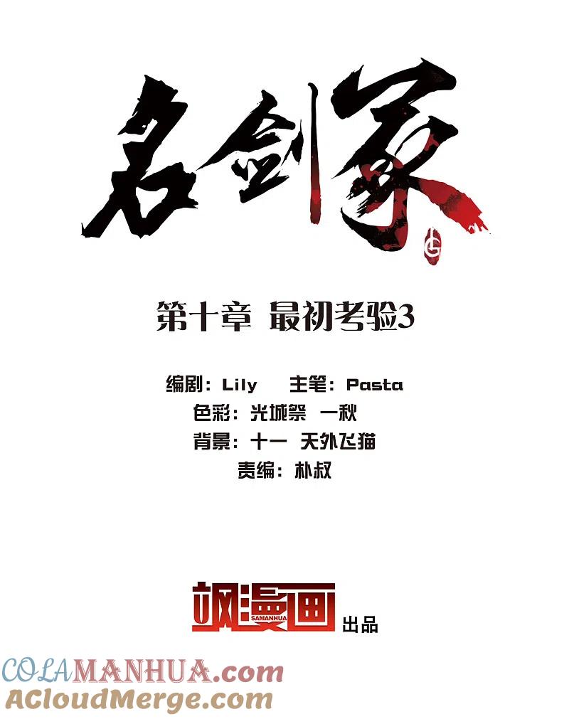 第10话最初考验3-名剑冢-飒飒动漫（第3张）