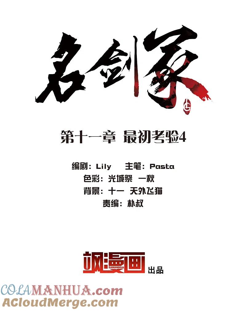 第11话最初考验4-名剑冢-飒飒动漫（第3张）