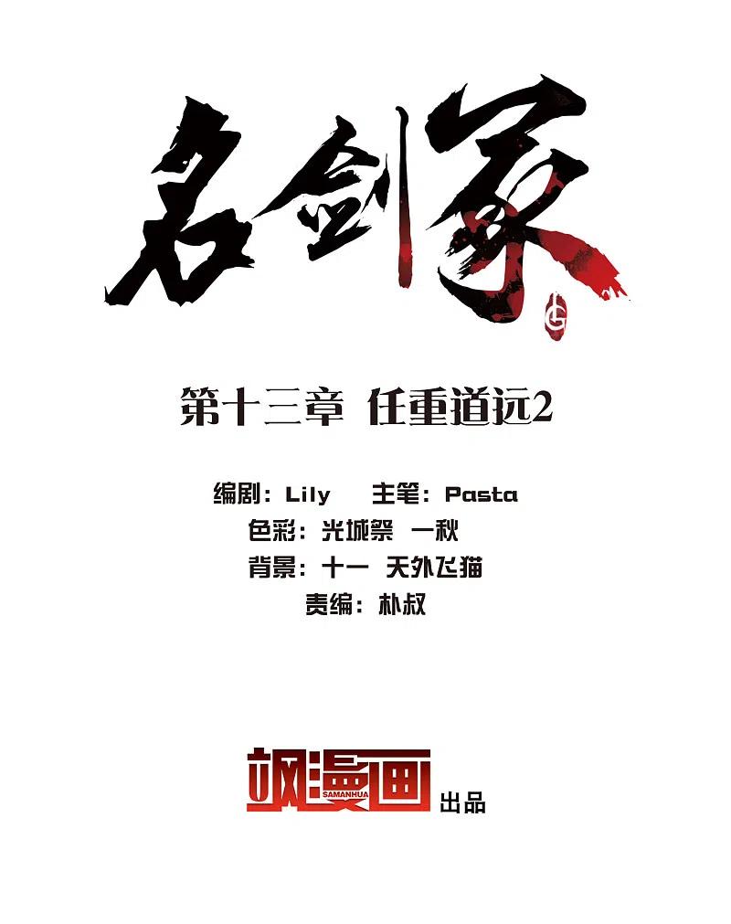 第13话任重道远2-名剑冢-飒飒动漫（第2张）