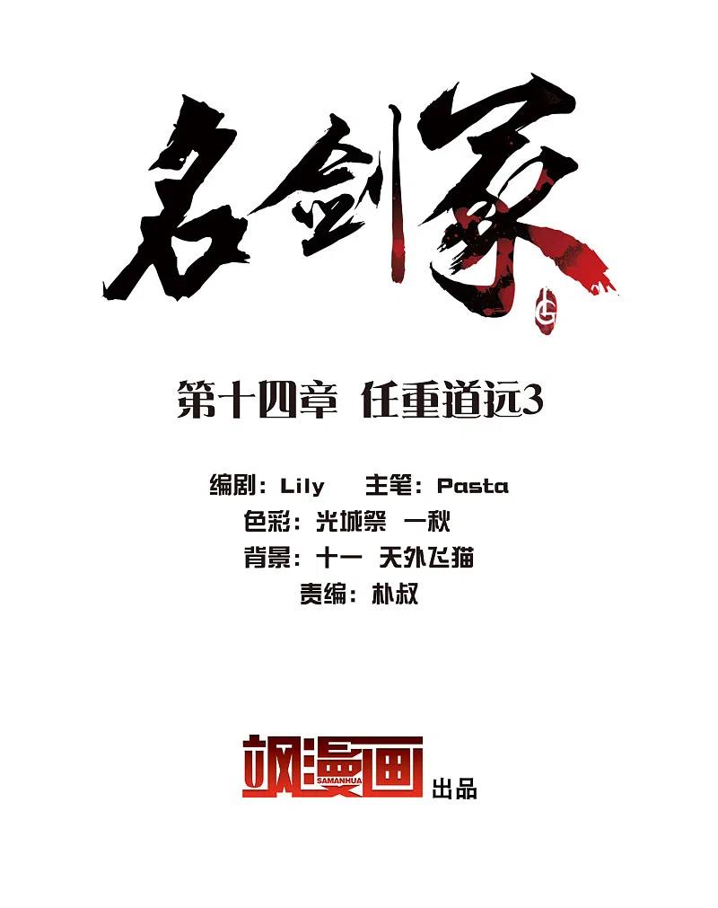 第14话任重道远3-名剑冢-飒飒动漫（第2张）