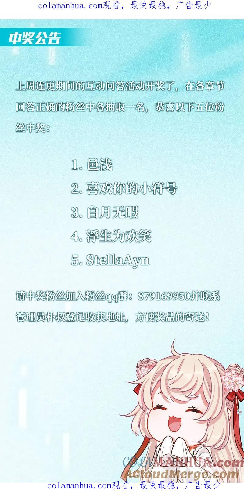 中奖公告-名剑冢-飒飒动漫（第1张）