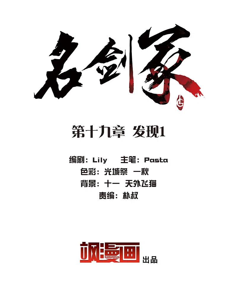 第19话发现1-名剑冢-飒飒动漫（第2张）