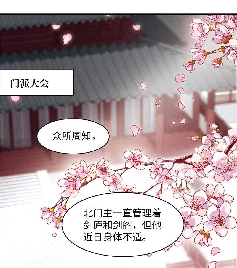 第1话天降调令1-名剑冢-飒飒动漫（第12张）