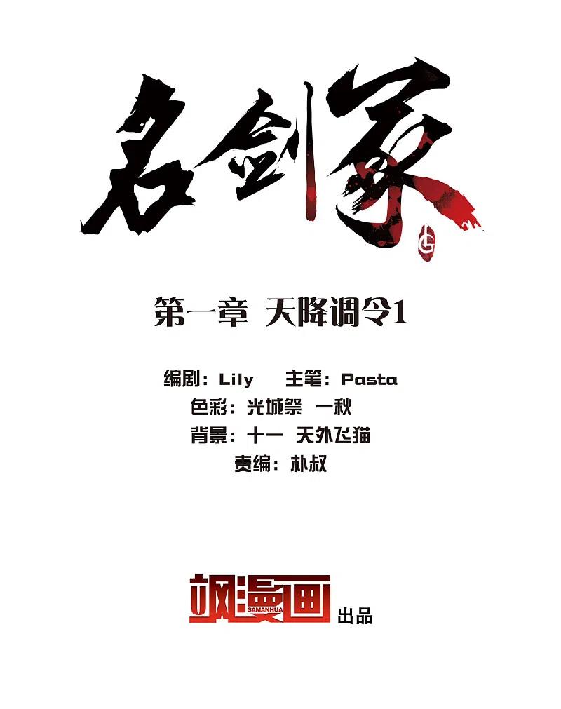第1话天降调令1-名剑冢-飒飒动漫（第2张）