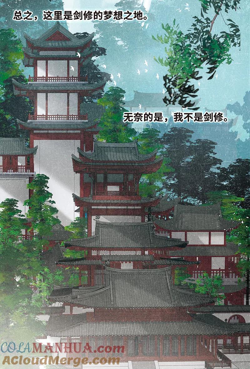 第1话天降调令1-名剑冢-飒飒动漫（第5张）