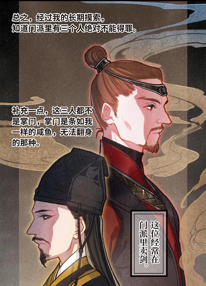 第1话天降调令1-名剑冢-飒飒动漫（第6张）
