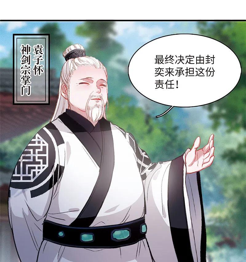 第1话天降调令1-名剑冢-飒飒动漫（第14张）