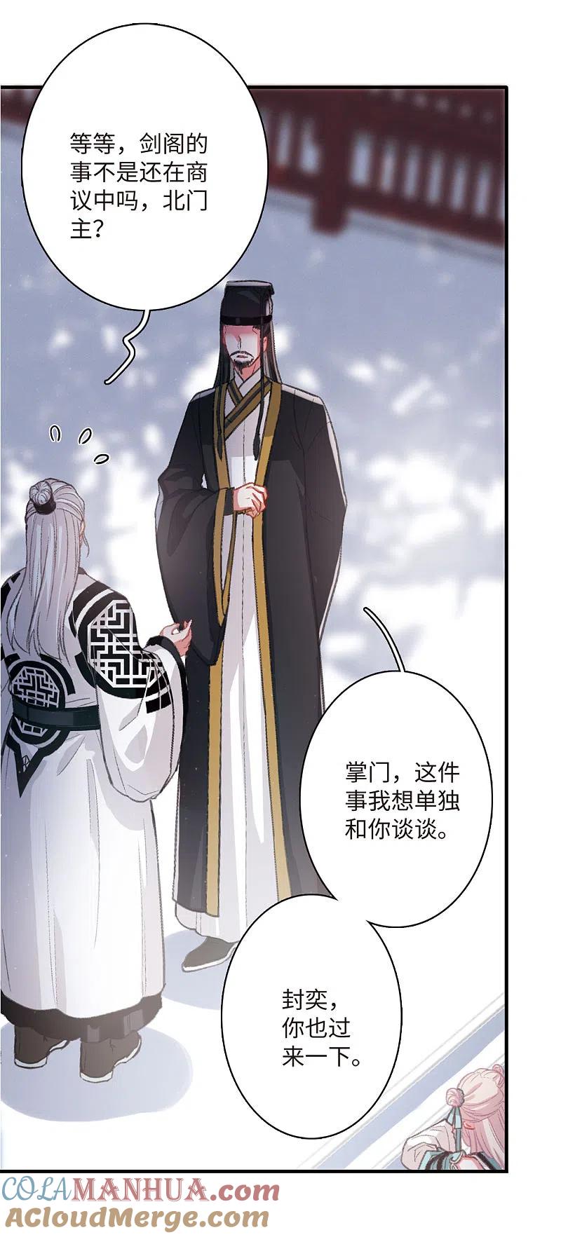 第2话天降调令2-名剑冢-飒飒动漫（第7张）
