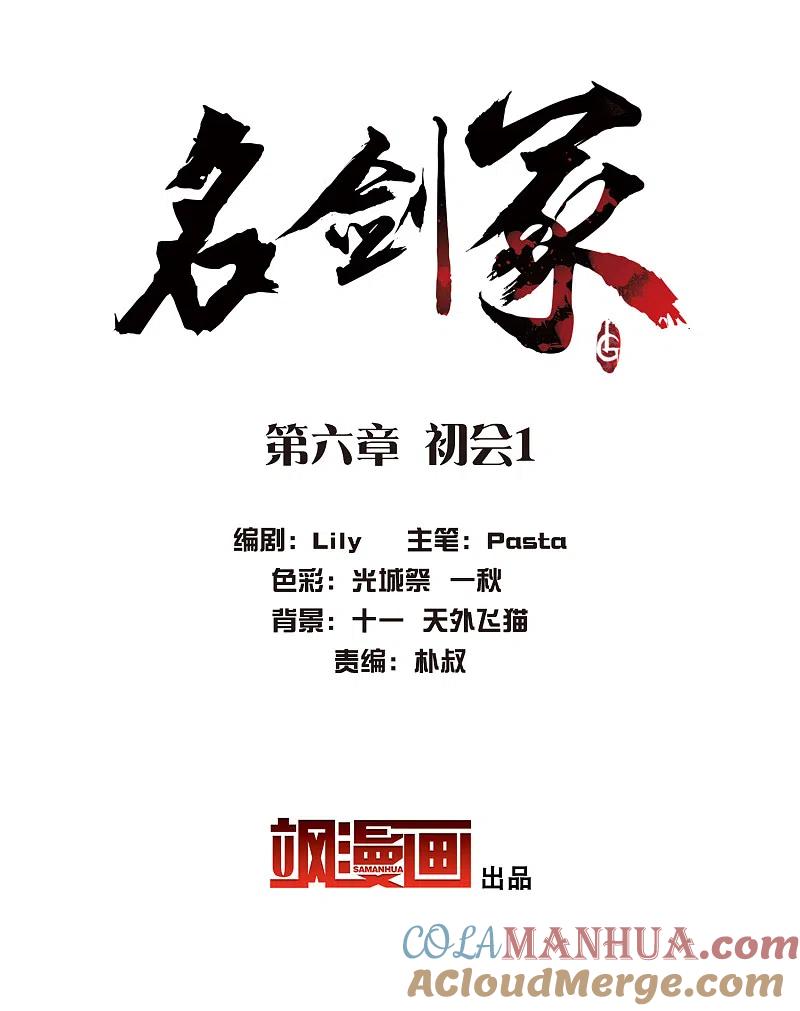 第6话初会1-名剑冢-飒飒动漫（第3张）