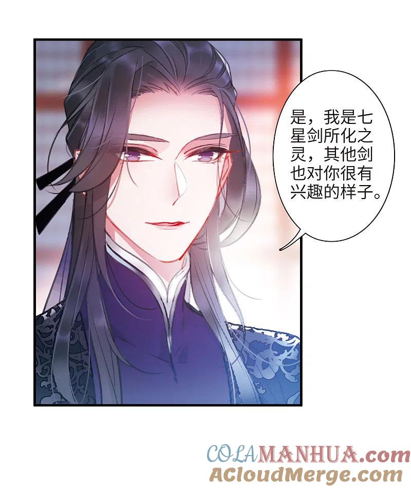 第6话初会1-名剑冢-飒飒动漫（第21张）